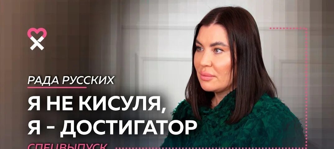 Русских рада лизмовна. Рада русских блоггер. Интервью блогера о магии подруги. Рада интервью. Рада русских визажист.