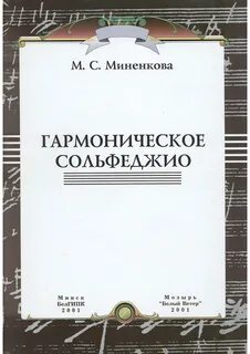 Сольфеджио чтение с листа