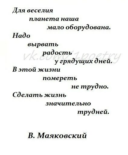 Для веселия Планета наша мало оборудована. Для веселия Планета наша мало оборудована Маяковский. Планета веселья. Сделать жизнь значительно трудней Маяковский.