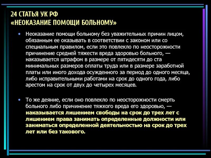 Субъект неоказания помощи больному. Неоказание помощи больному без уважительных причин. Неоказание медицинской помощи без уважительной причины. Вс РФ- неоказание помощи больному. Причины неоказания первой помощи.