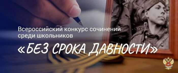 Сочинение без срока давности пример написания Новости