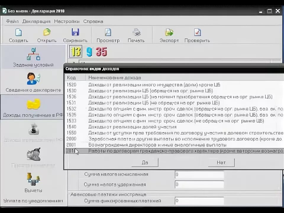 заполнение декларации 3 ндфл видео