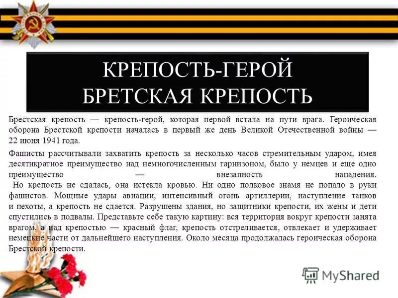 оборона брестской крепости в 1941. герои обороны крепости-героя бреста. скульптура мужество в брестской крепости. памятник героям брестской крепости. указ о присвоении брестской крепости звания крепость-герой.