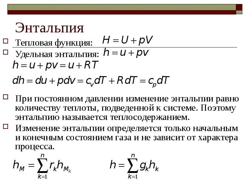 Определение теплоты процесса