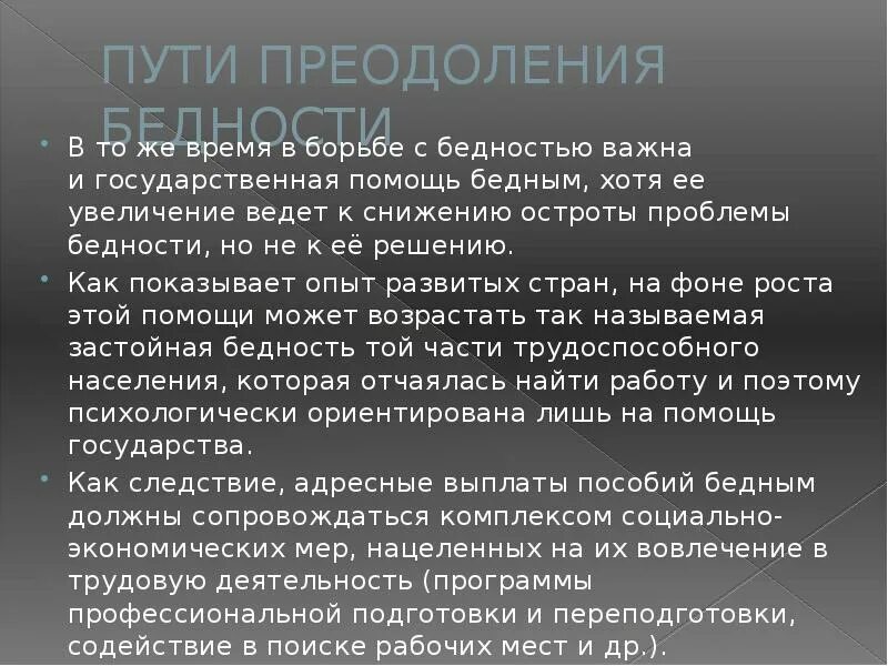 Пути преодоления бедности. Проблема отсталости развивающихся стран пути решения. Проблема преодоления отсталости развивающихся стран пути решения. Способы преодоления бедности.