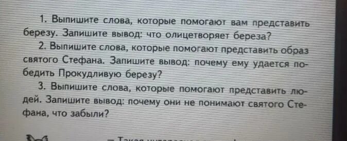 Какие слова в сказке прокудливая берёза помогают описать Стефана. Слова которые помогают представить скрипа