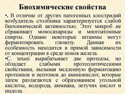 Характеристика биохимии