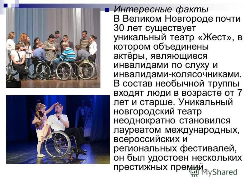 Современный человек с ограниченными возможностями. Рассказ о человеке с ограниченными возможностями. сообщение о людях с ограниченными возм. доклад о человеке с ограниченными возможностями. люди с ограниченными возможностями добившиеся успеха.