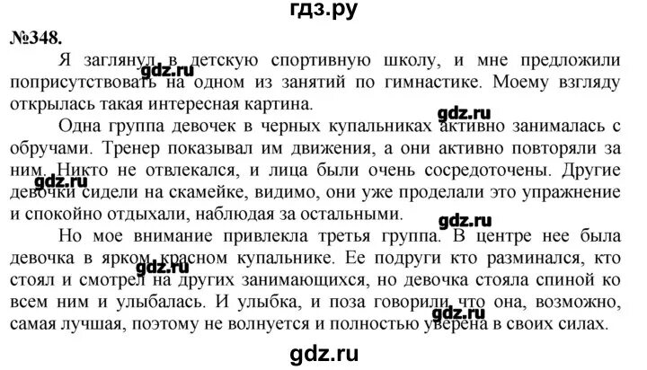 Сочинение репортаж седьмой класс. Сочинение репортаж 7 класс по русскому. Упражнение 348 по русскому языку 7 класс ладыженская. Русский язык 7 класс номер 348 сочинение. Детская спортивная школа сочинение 7 класс ладыженская