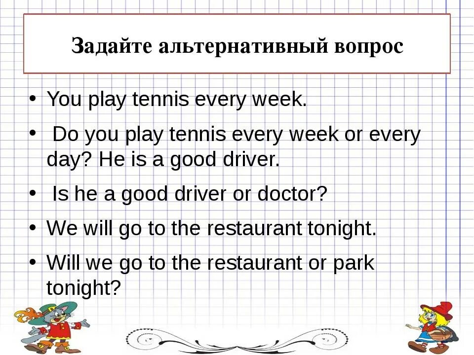 Все типы вопросов в английском языке. Alternative вопрос в английском языке. Альтернативный вопрос задания. Альтернативный вопрос упражнения. Альтернативные вопросы в английском языке упражнения.