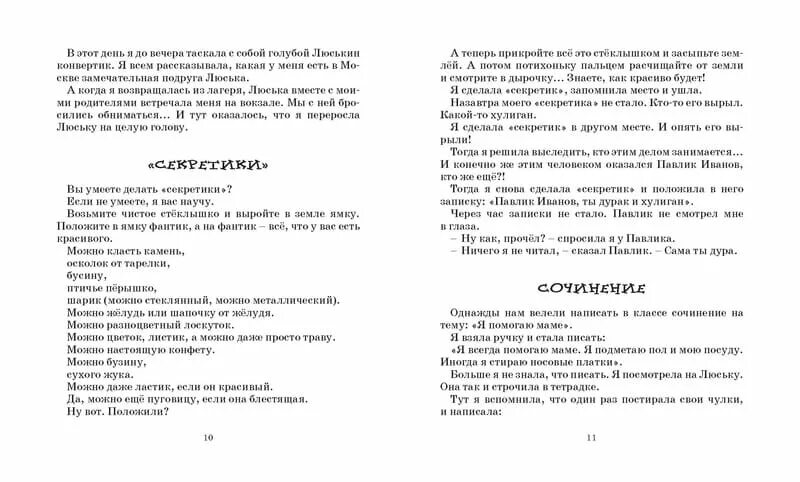 Сочинение однажды я. Сочинение однажды. Сочинение как я однажды помогал маме. Пивоварова сочинение распечатать. Однажды вечером я сидел на своей