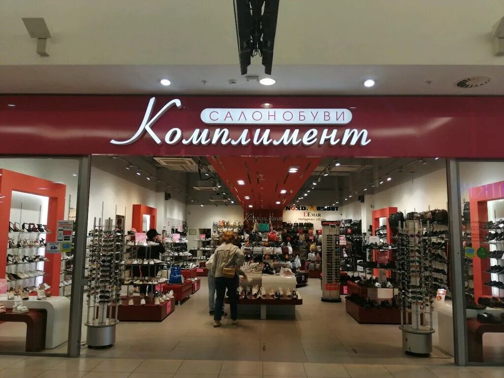 Магазин комплимент. Комплимент магазин женской одежды. Магазин комплимент рязань каталог женской. Обувь комплимент. Обувь комплимент.