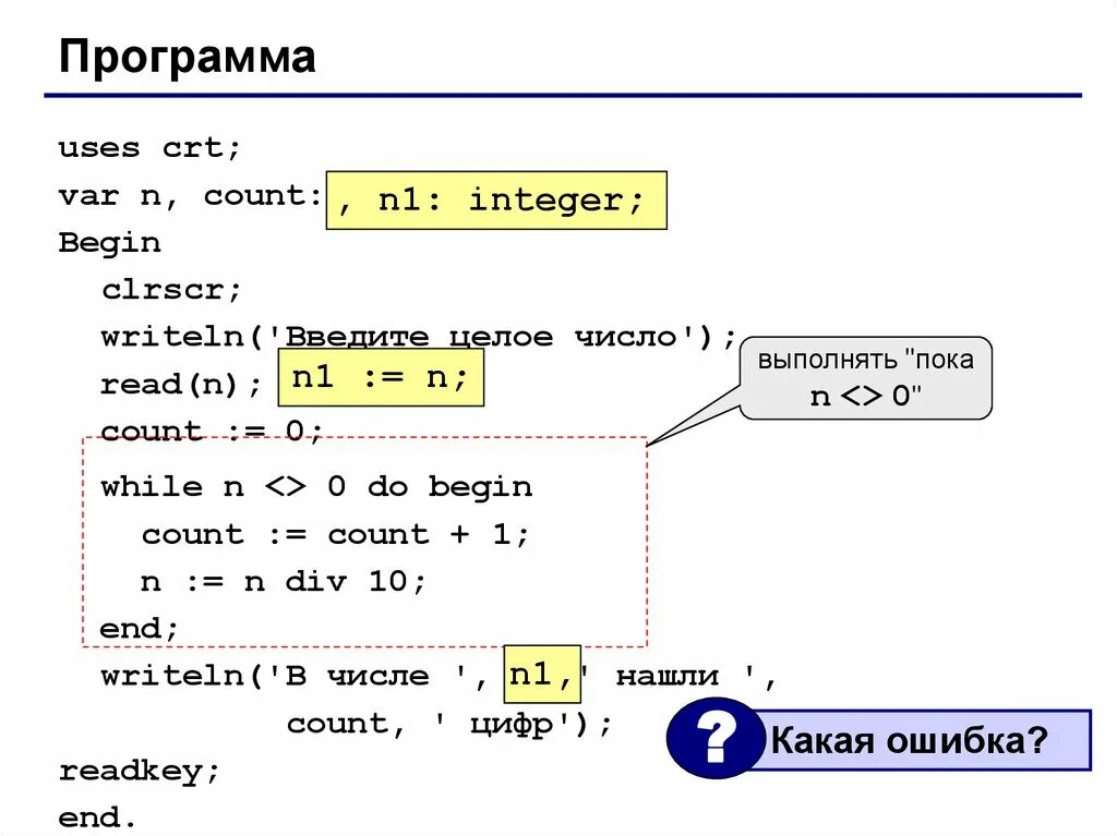 Uses CRT программа. Clrscr в Паскале. Программа writeln. Программа clrscr. Uses pascal