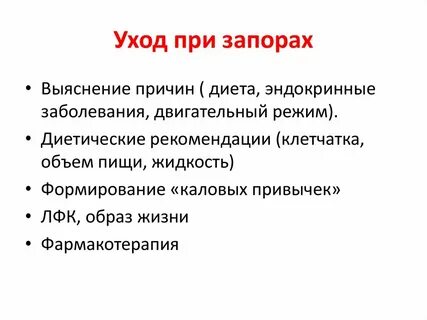 Запор желудка что делать