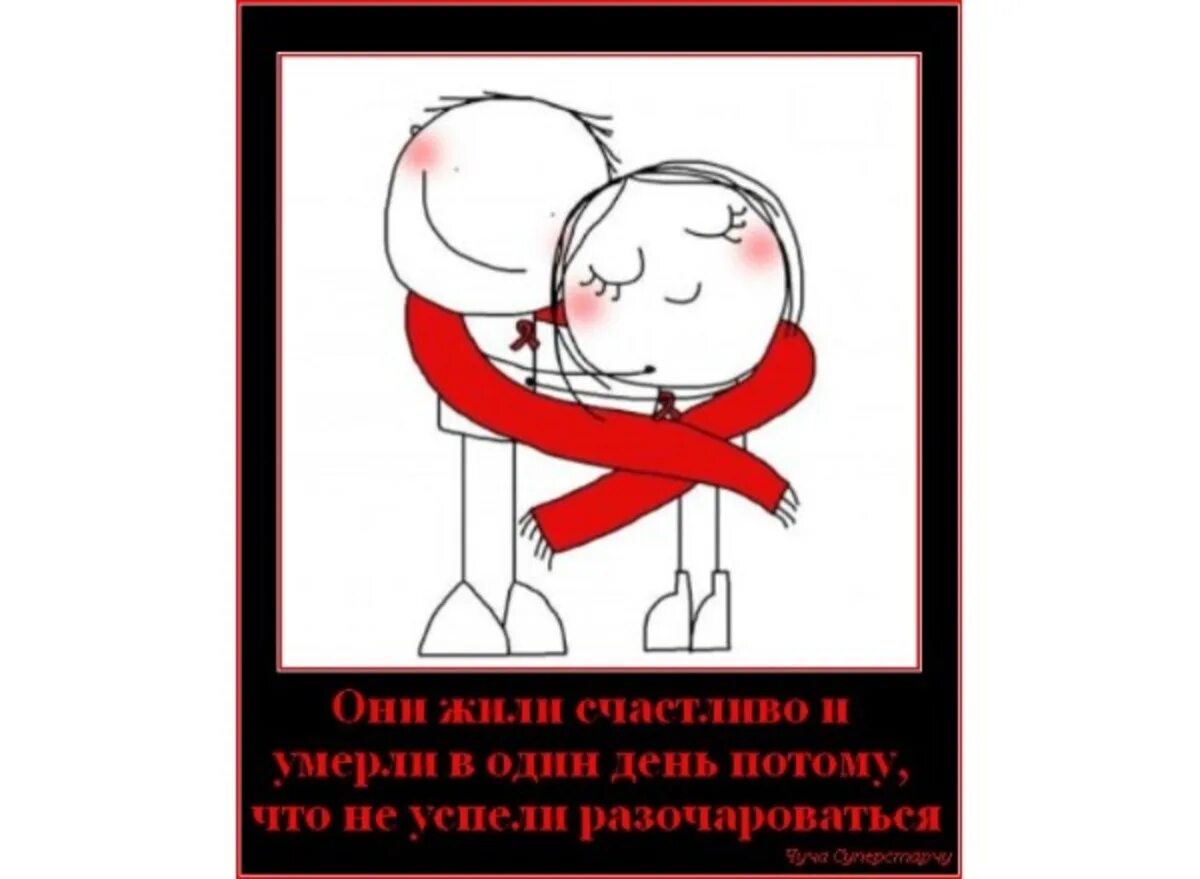 И жили они долго и счастливо. Они жили долго и счастливо и померли в один. Жить долго и счастливо. И жили они долго и счастливо Мем.