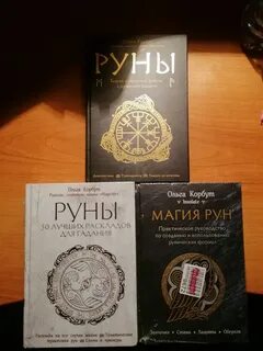 Рун про