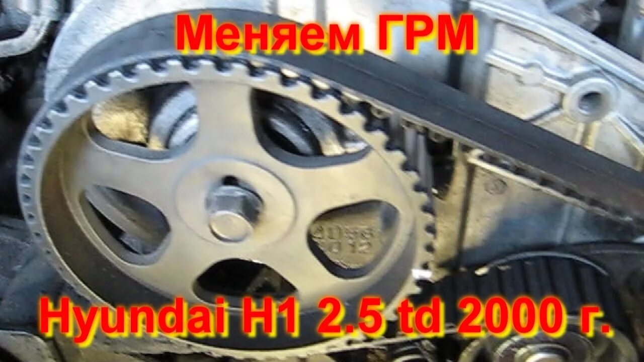 Как выставить метки грм хендай. Портер 1 грм ремень метка. метки ремня грм хендай старекс 2.5. hyundai starex 2.5 дизель распредвалы. метки грм хендай старекс h1.