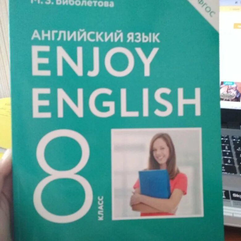 Биболетова 8 класс. Английский биболетова 8. Биболетова 8 класс учебник. Английский язык 8 класс учебник новый.