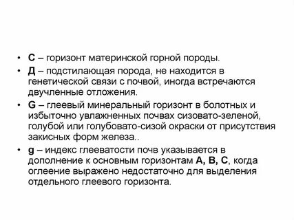 Материнский горизонт