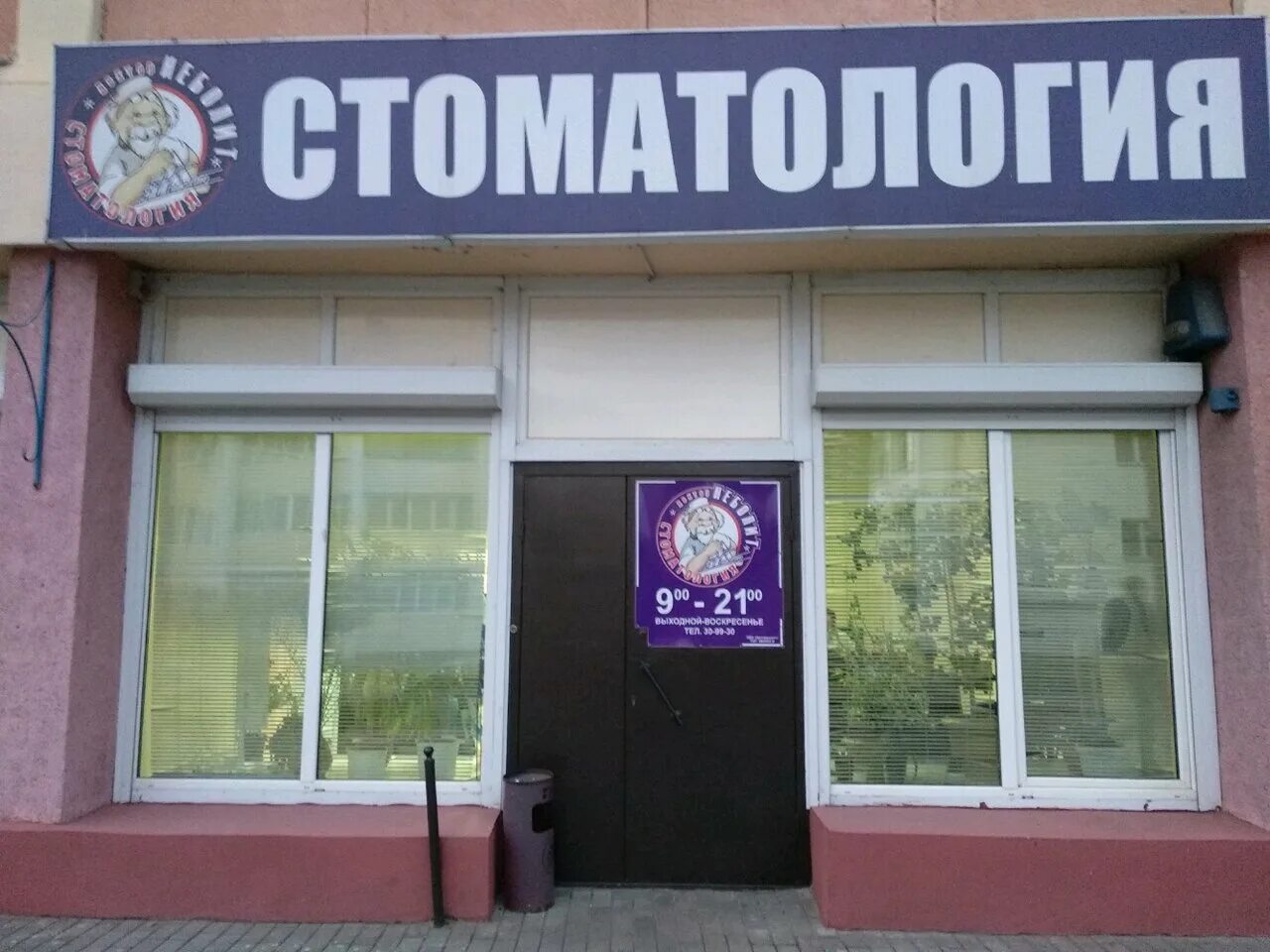 Гомельская стоматологическая