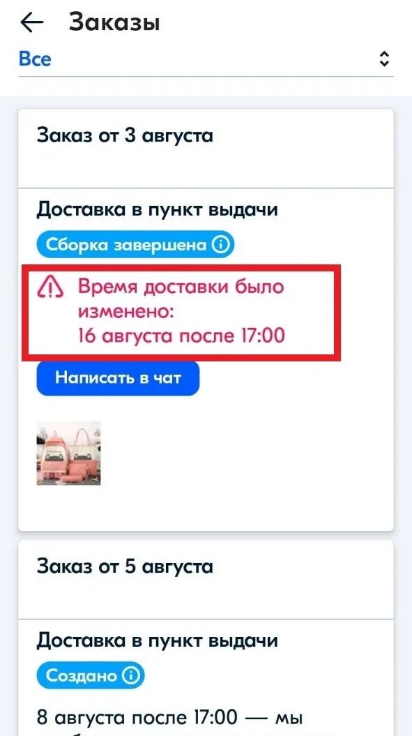 Почему отменен заказ на озон. Задержка заказа Озон. Доставка заказа задерживается Озон. Статус заказ задерживается. Смс от Озон.