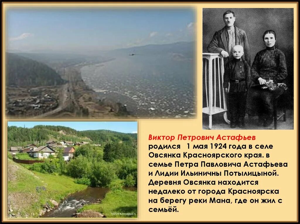 В п астафьев 4 класс презентация. Деревня овсянка Красноярского края Астафьев.