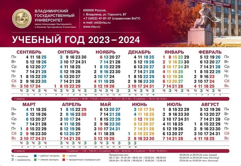 Каникулы московская область 2023 2024 5 1. Учебные дни в 2023-2024 учебном году. Учебный календарь на 2023-2024 уч. Год. График учебных недель 2023-2024. Учебный график на 2023-2024 учебный год.