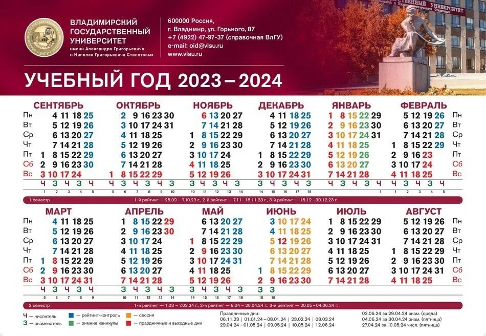 Праздничные дни в апреле 2024 в башкирии. Учебные дни в 2023-2024 учебном году. Учебный календарь на 2023-2024 уч. Год. График учебных недель 2023-2024. Учебный график на 2023-2024 учебный год.