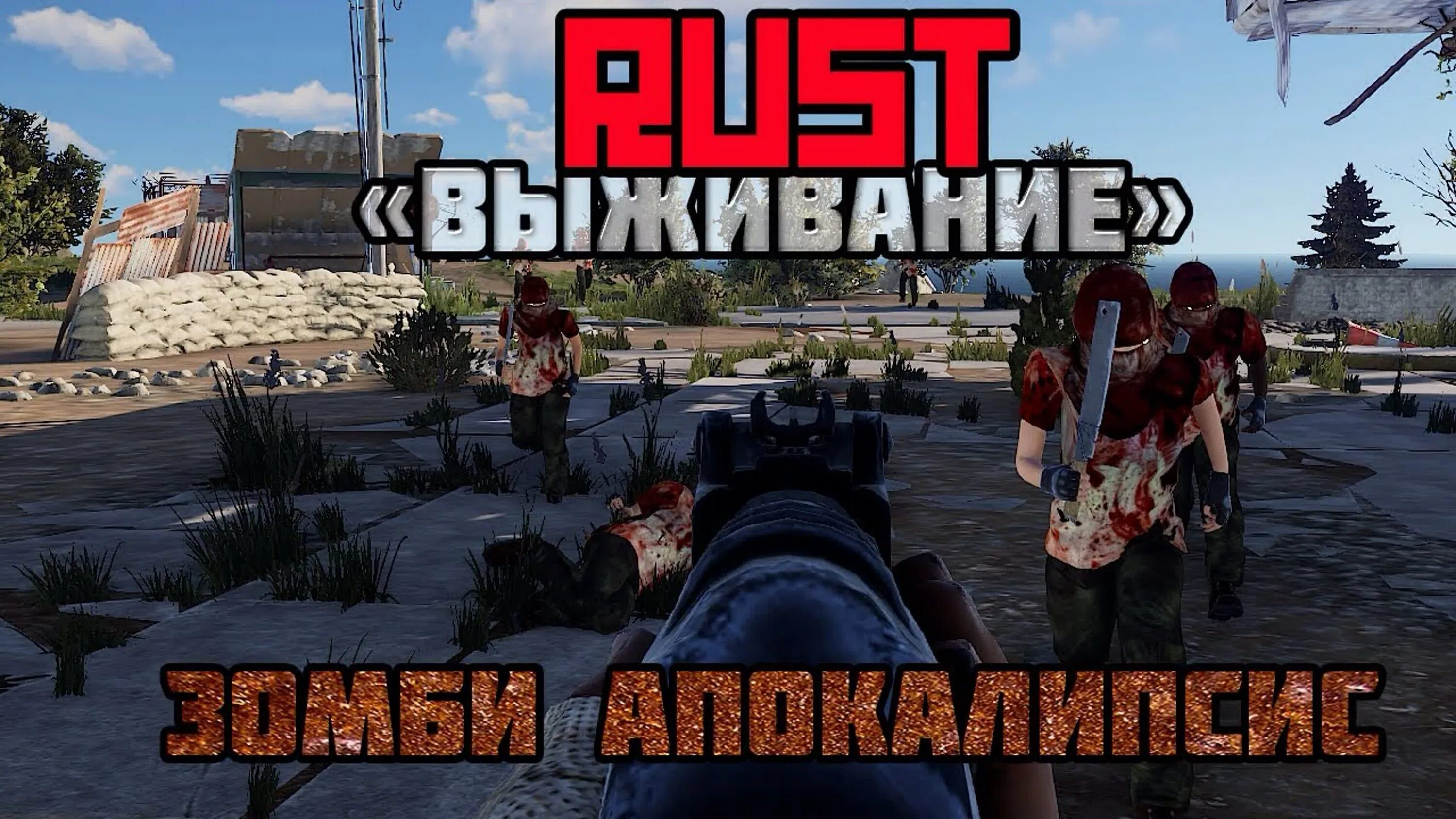 Rust zombie. Rust zombie