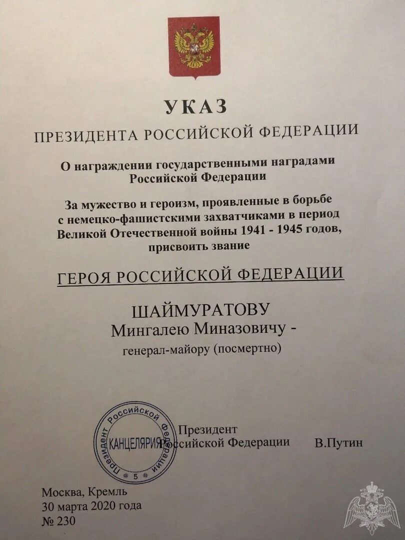 Указ президента рф о присвоении генеральских. Указ о присвоении генеральских званий. Указ о присвоении звания героя России. Приказ президента о присвоении героя. Указ о присвоении звания Генерала.