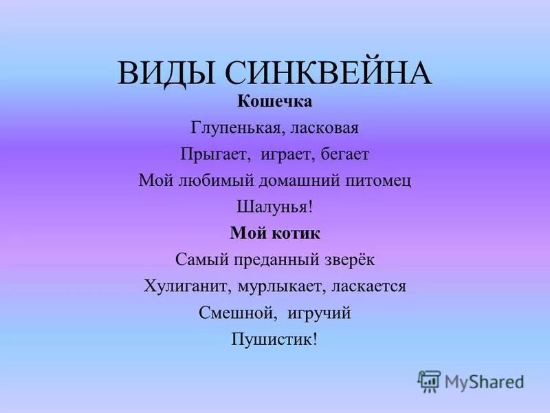 синквейн как составить примеры. синквейн вид. составление синквейна для дошкольников. схема синквейна. синквейн вид.