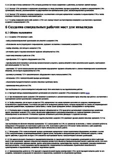 Организация рабочего места инвалида