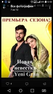Новая сноха