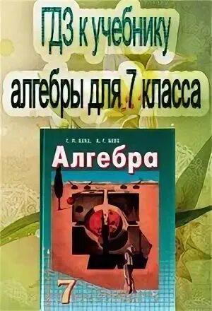 Алгебра бевз