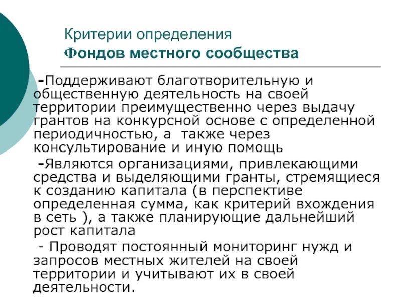 Фонд муниципального развития. Фонд определение. Общественный фонд определение. Местные фонды. Фонд местного развития.