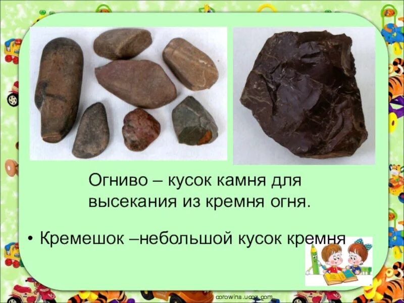 Кремень камень для высекания огня. Камень для высекания огня 7. Кремень и кресало. Кресало огниво кованое. Камень для высекания огня 7.