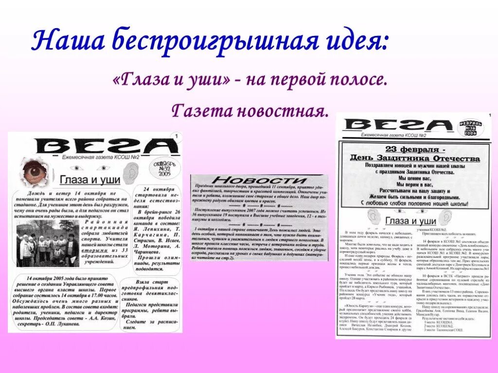 Newspaper 9. Школьная газета. Газета для презентации. Школьная газета презентация. Презентация как газета.