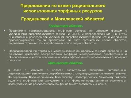 Местные природные ресурсы
