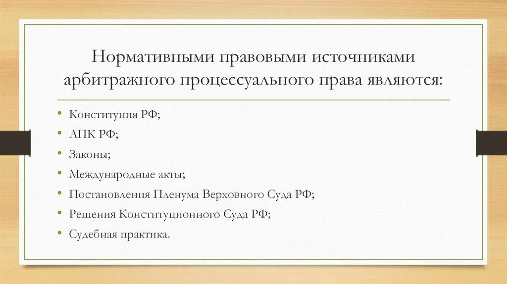 Арбитражно-процессуальное право источники. Источники арбитражного процесса схема. Источники судопроизводства рф