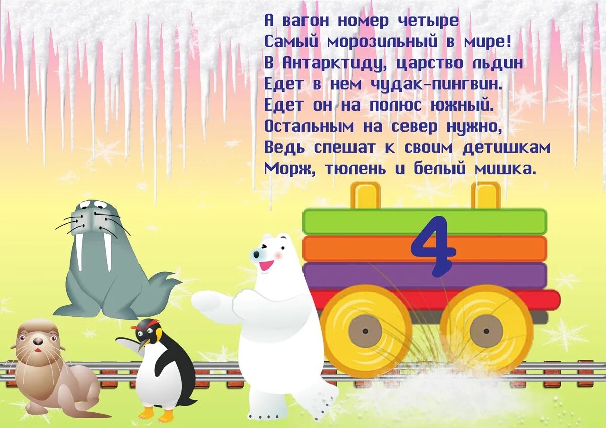 Рифма паровоз. Детские стихи про поезд. Стих про поезд для детей. Стихи про паровозики детские. Загадка про поезд для детей 3-4 лет.