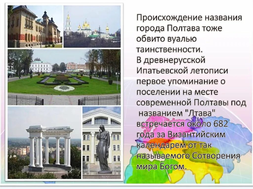 Полтава тема. Полтава презентация. полтава город название. полтава какая страна. полтава город основание.