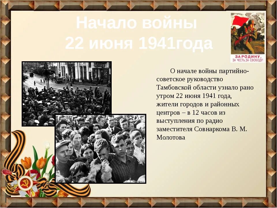 1941 Год начало Великой Отечественной войны. Начало ВОВ 22 июня 1941 года. Стихотворение о начале войны