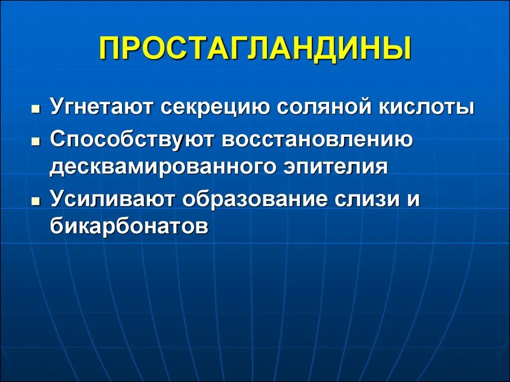 Угнетает секрецию