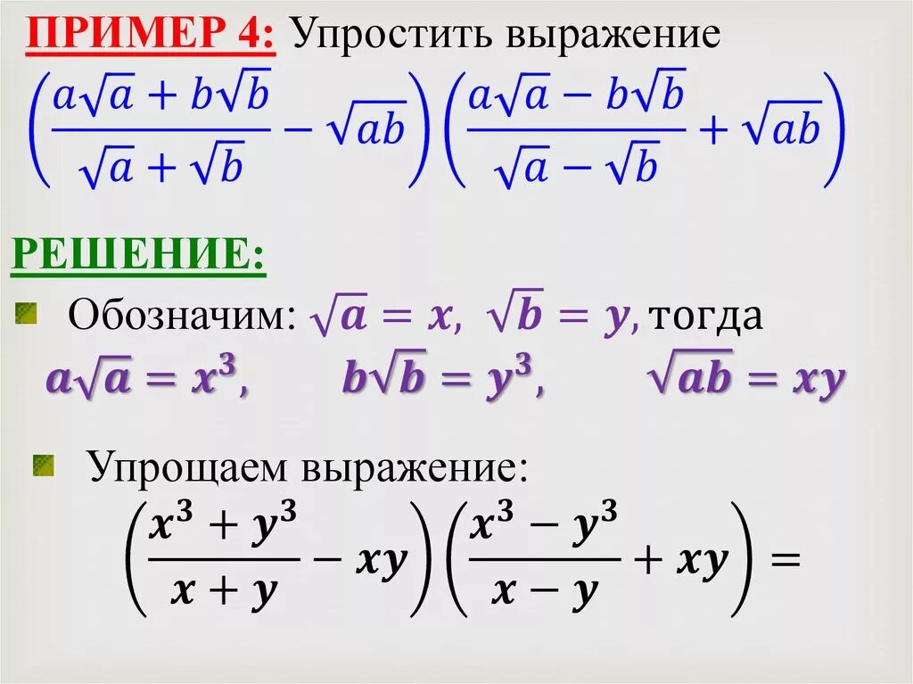 Упрощение выражений с корнями. Упростить выражение с корнями. Упрощение выражений с корнями примеры. Упростить уравнение с корнями.