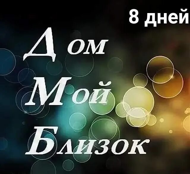 10 дней картинки. Три дня до ДМБ. Три дня до дембеля. До дембеля осталось 2 дня. Месяц до ДМБ.