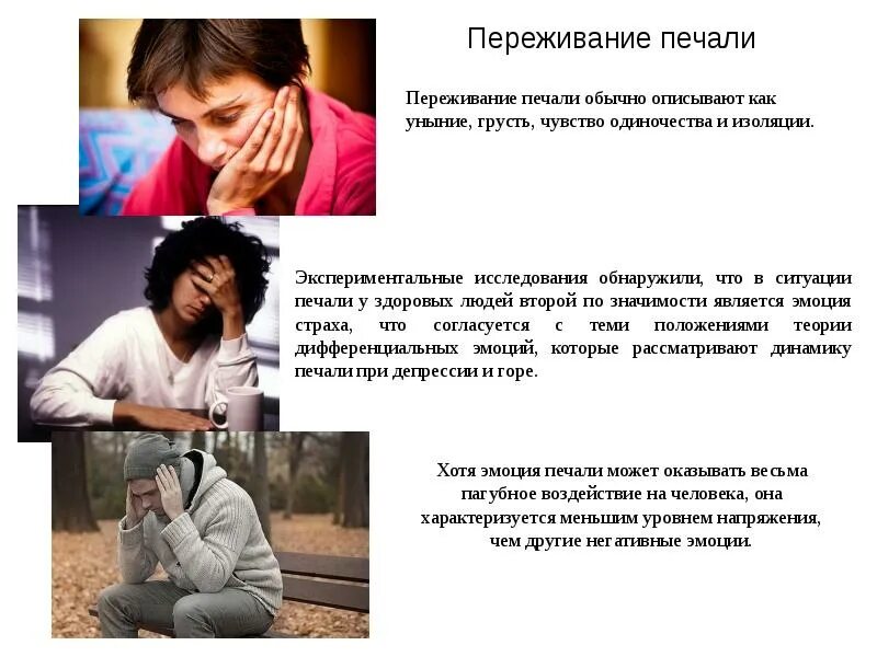 Понимание и переживание чувств другого человека. Чувства и переживания. переживание это в психологии. психологические переживания. определение переживания.