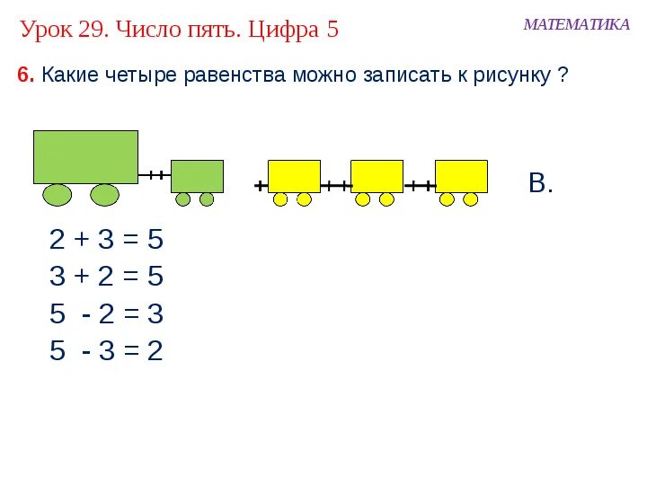 Четверо какая часть. Цифра 5 для презентации. Число 5 презентация. Число и цифра 5 презентация. Тема урока число и цифра 5.