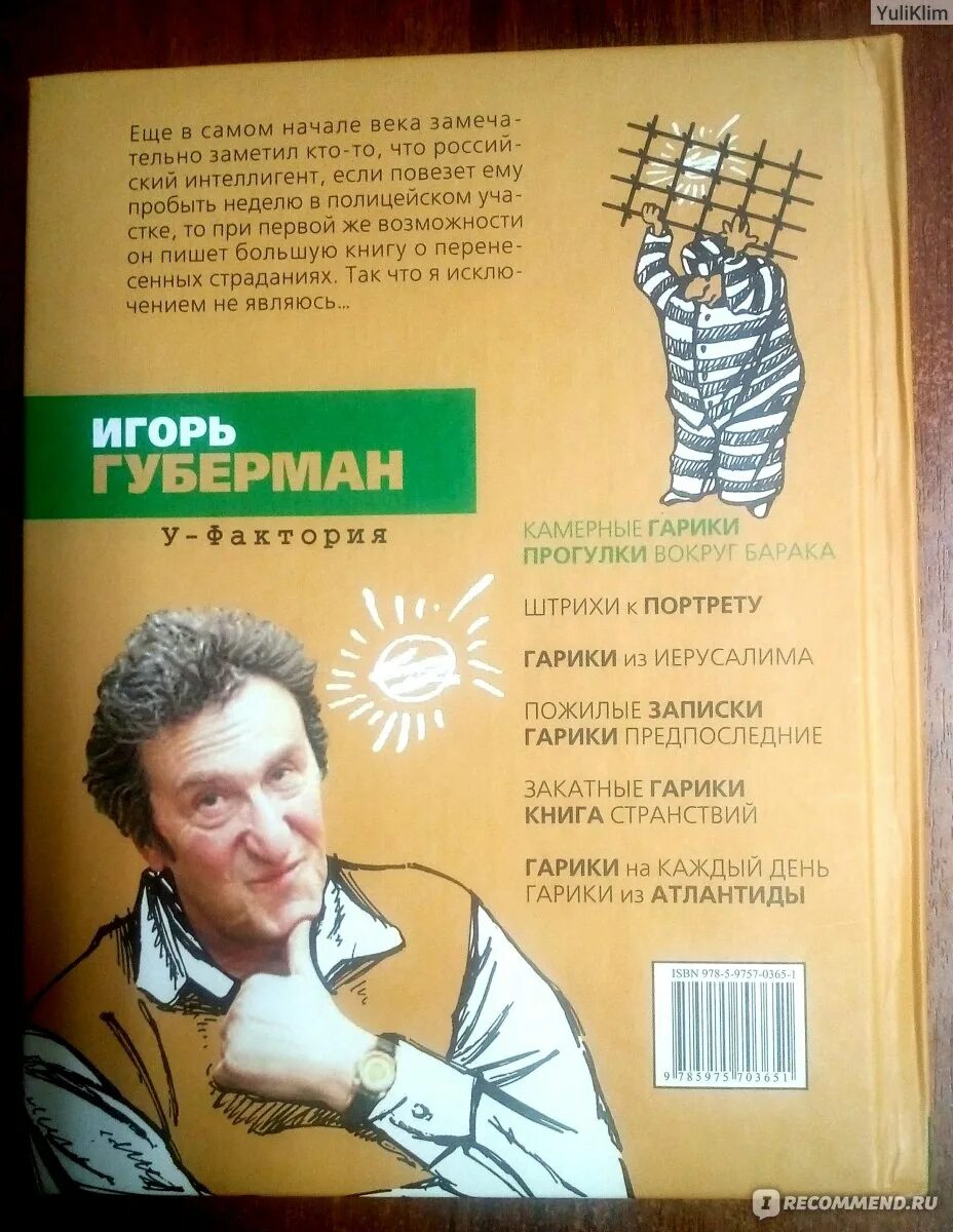 Игорь губерман прогулки вокруг барака. Пожилые записки игорь губерман книга. Игорь губерман прогулки вокруг барака купить книгу. Игорь губерман книги. Игорь губерман прогулки вокруг барака цитаты.