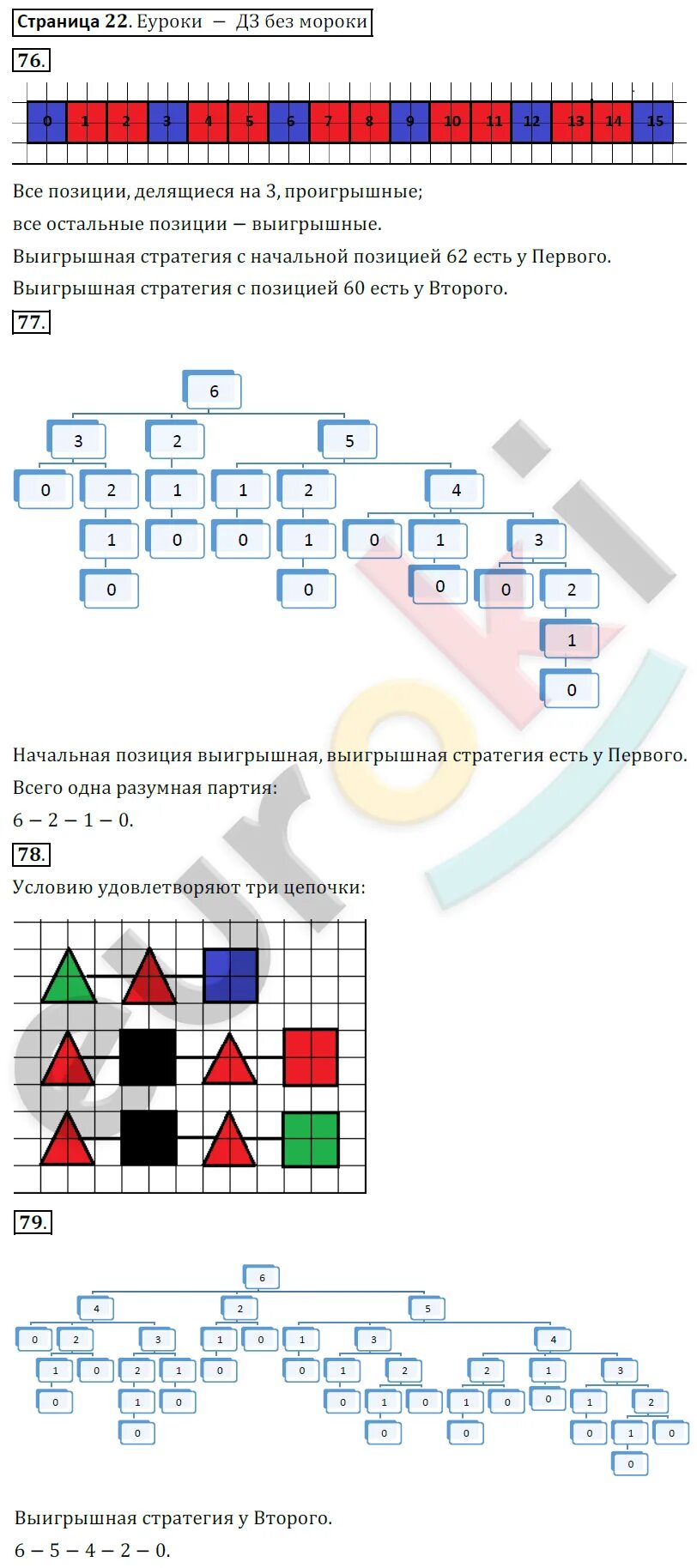 Ответы информатика рудченко семенова 4 класс. Информатика рабочая тетрадь 4 класс Рудченко Семенов. Рабочая тетрадь по информатике 4 класс Рудченко Семёнов. Гдз Информатика 1 класс Рудченко Семенов ответы рабочая тетрадь. Информатика 4 класс рабочая тетрадь Рудченко Семёнов ответы.