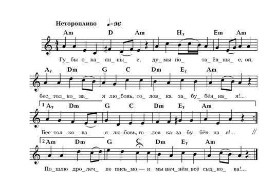 Бестолковая головка забубенная. Думы окаянные Ноты для баяна. Думы окаянные текст. Слова песни Думы окаянные. Думы окаянные Ноты для гитары.